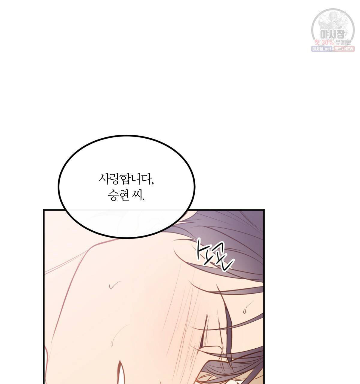 신입사원(BL) 40화 완결 102