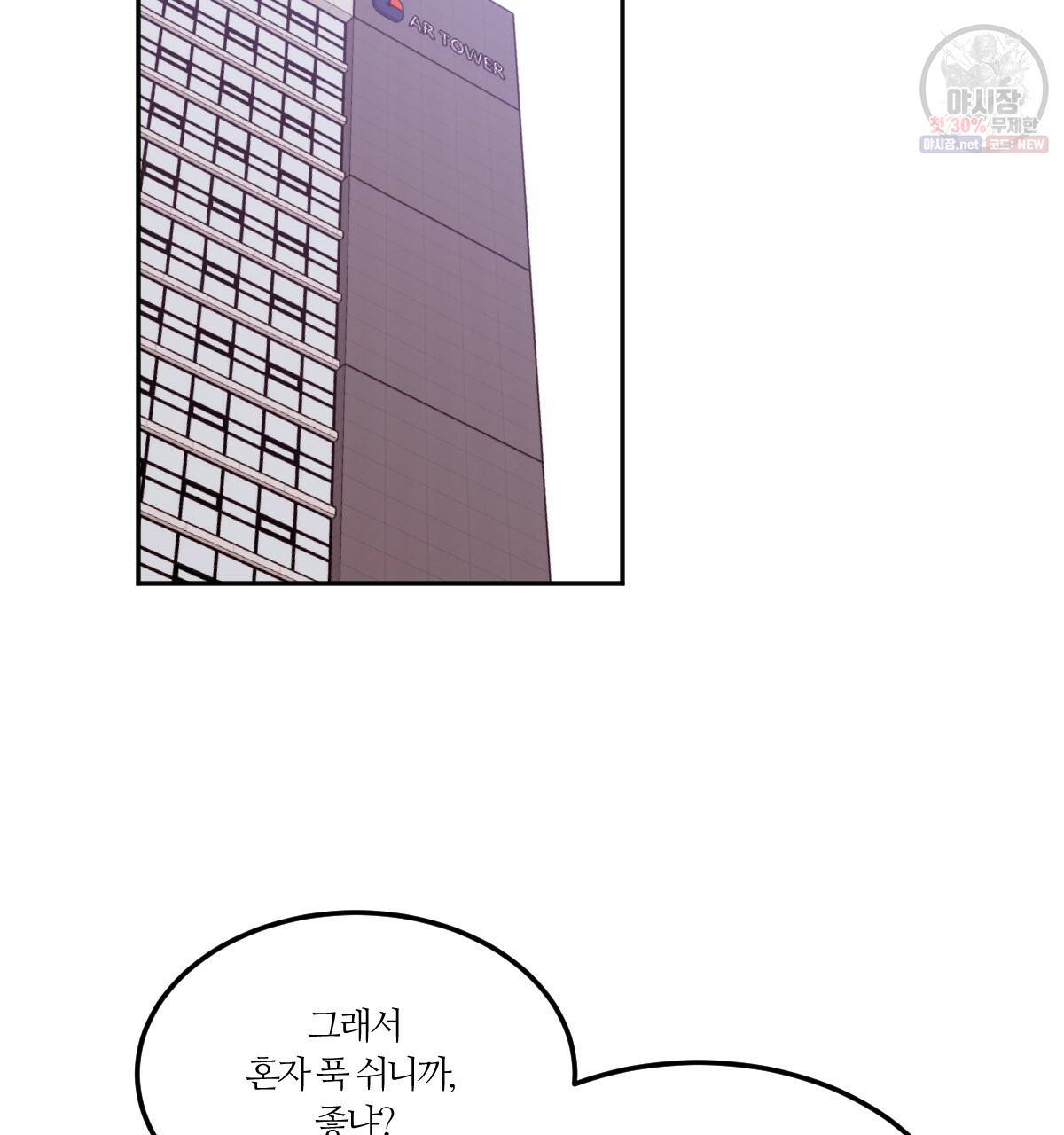 신입사원(BL) 40화 완결 113
