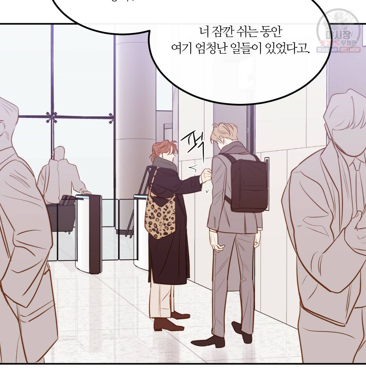 신입사원(BL) 40화 완결 114
