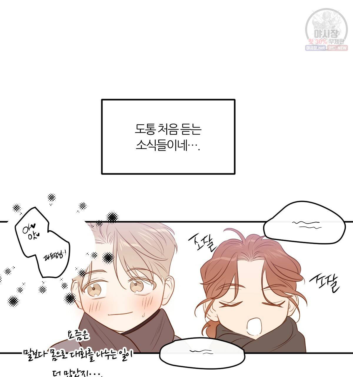 신입사원(BL) 40화 완결 115