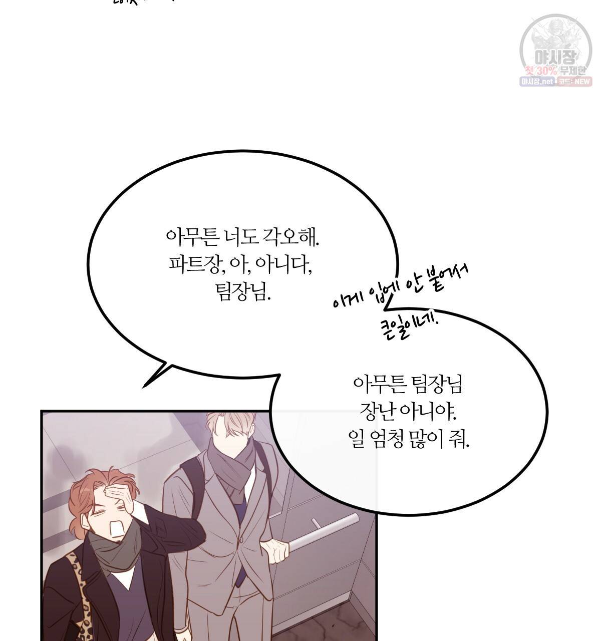 신입사원(BL) 40화 완결 116