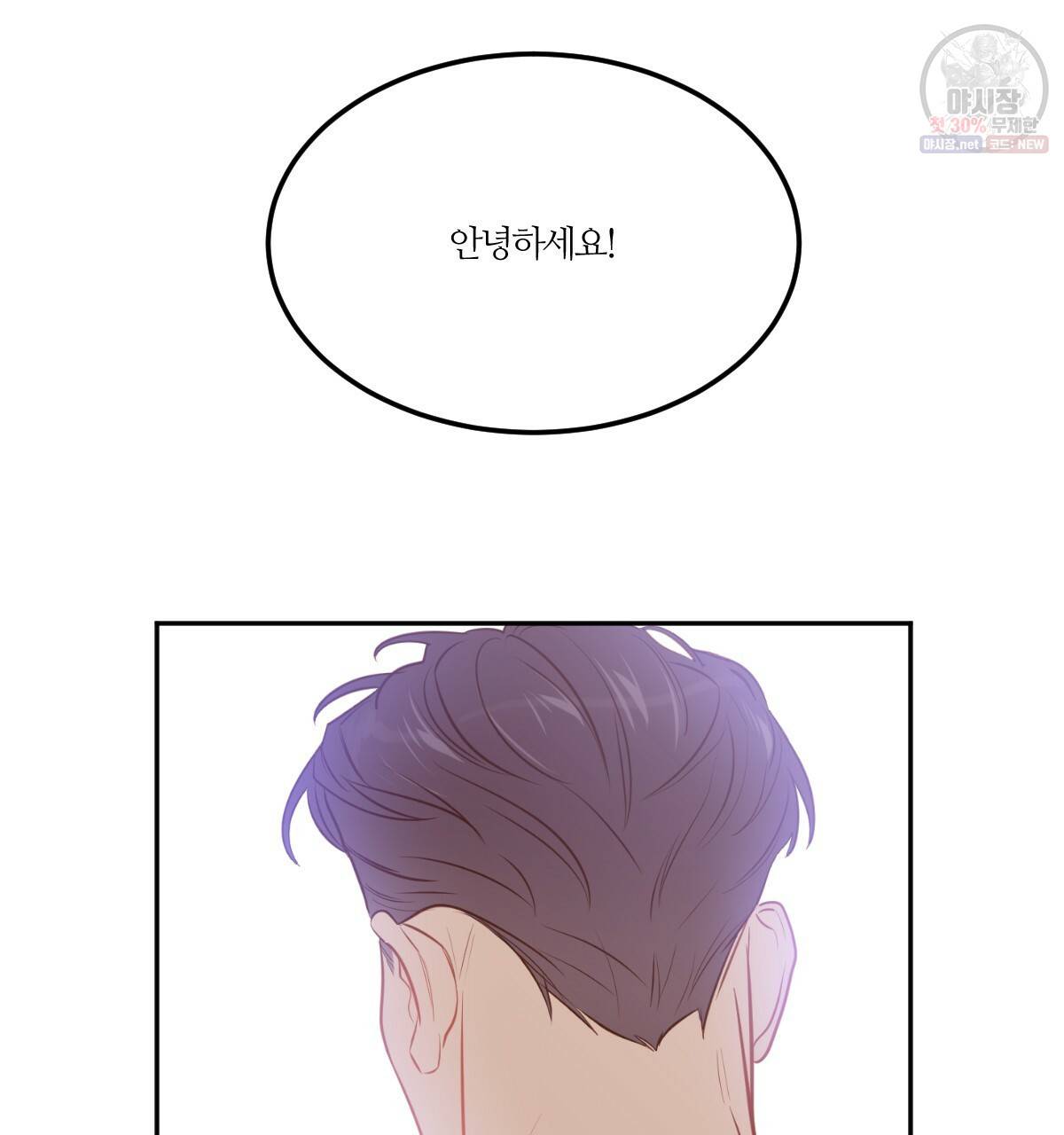 신입사원(BL) 40화 완결 127