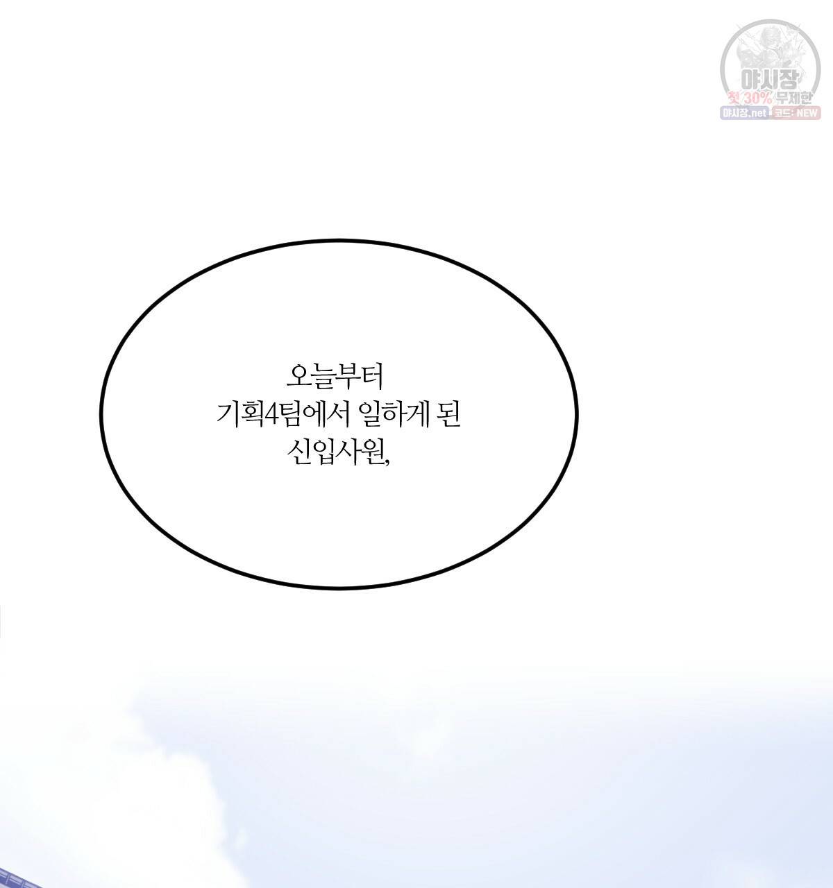 신입사원(BL) 40화 완결 134