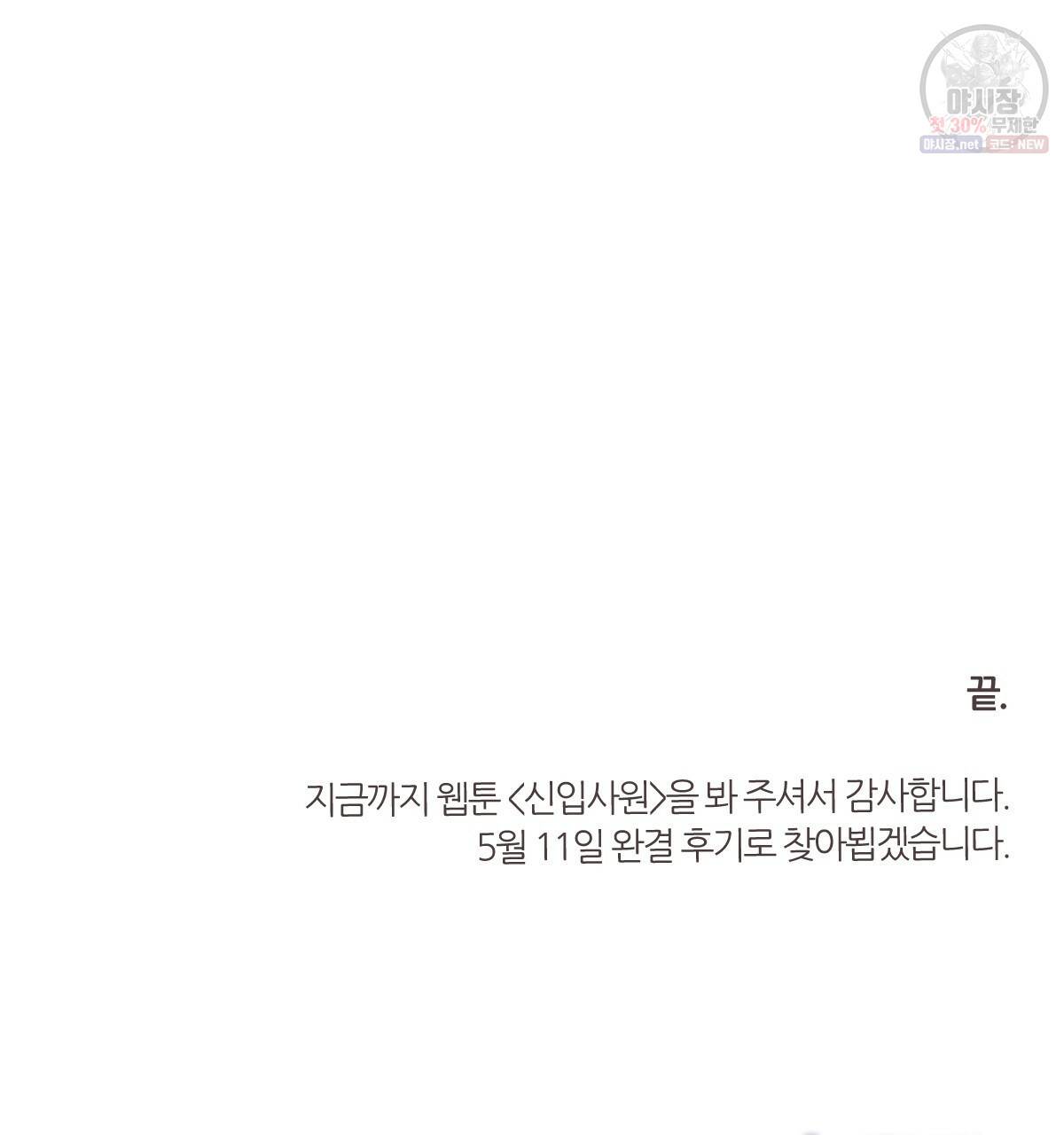 신입사원(BL) 40화 완결 137