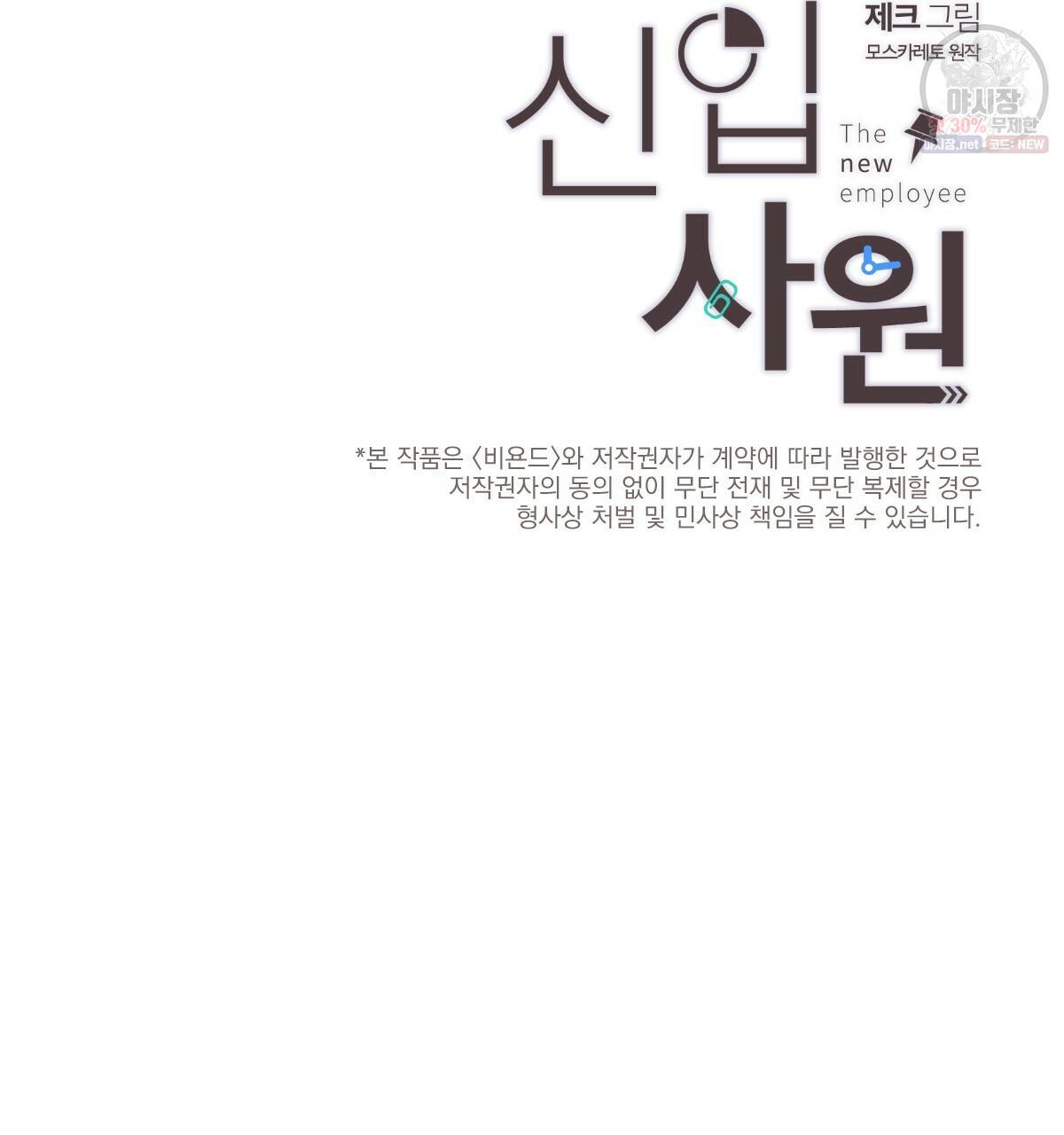 신입사원(BL) 40화 완결 138