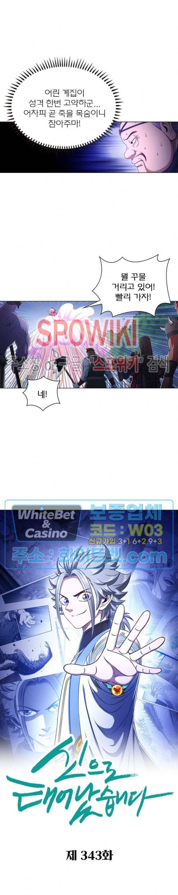 신으로 태어났습니다 343화 2
