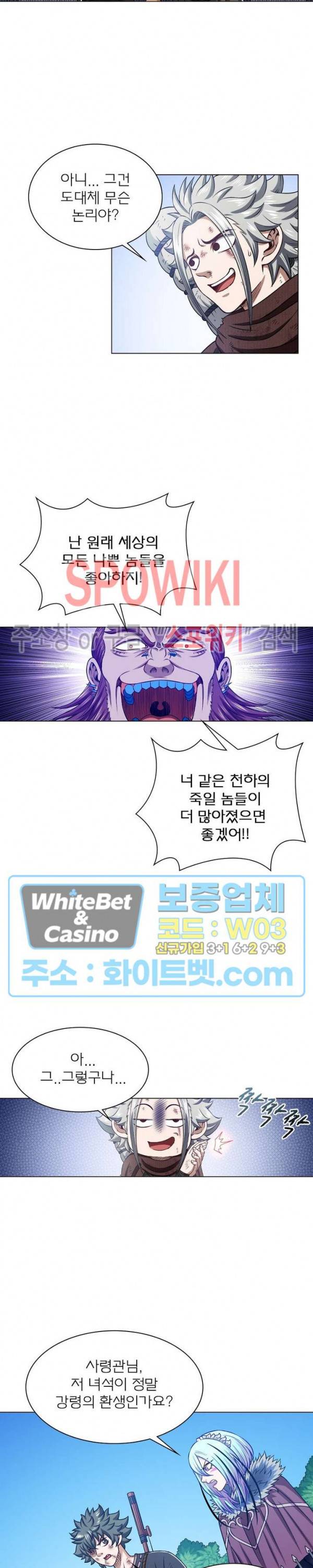 신으로 태어났습니다 343화 6