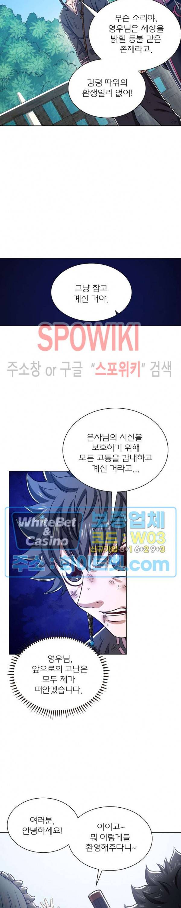 신으로 태어났습니다 343화 7