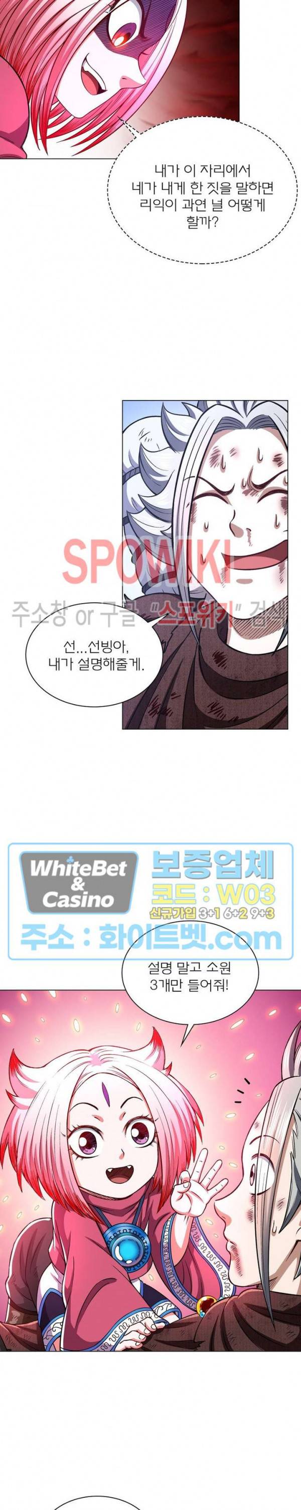신으로 태어났습니다 343화 15