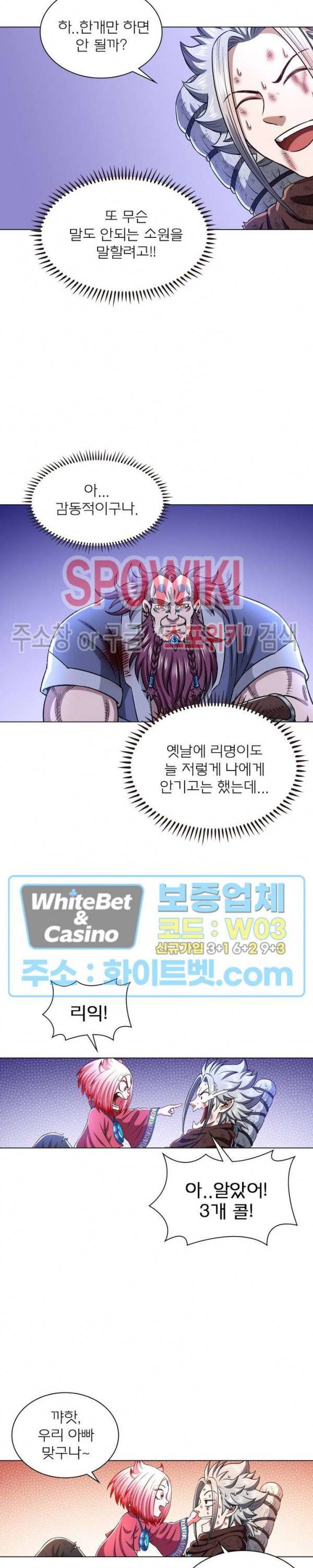 신으로 태어났습니다 343화 16