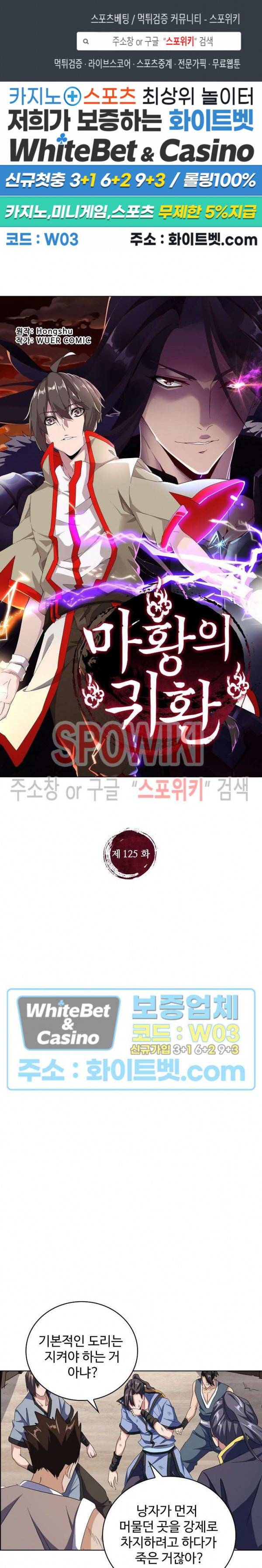 마황의 귀환 125화 1
