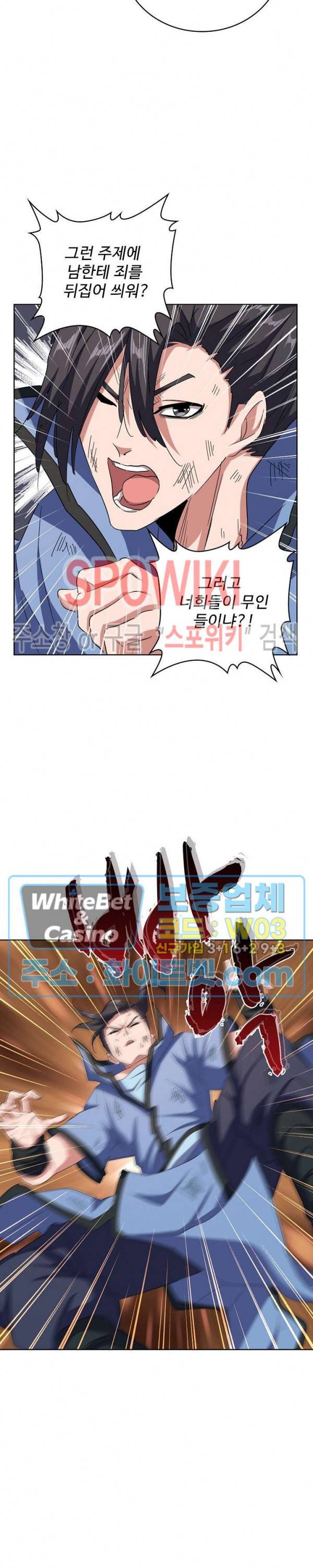 마황의 귀환 125화 2