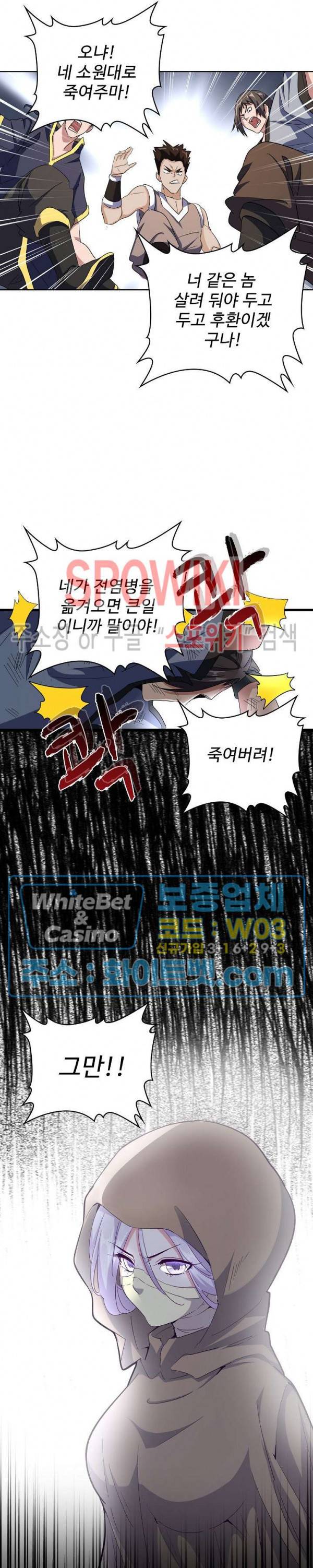 마황의 귀환 125화 3