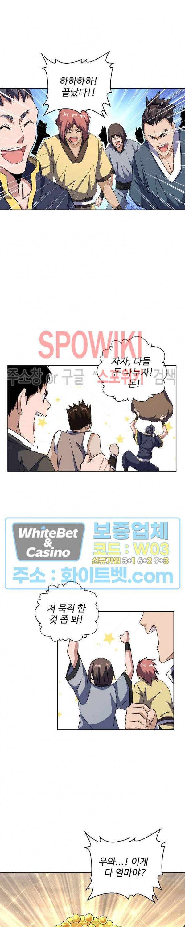 마황의 귀환 125화 7