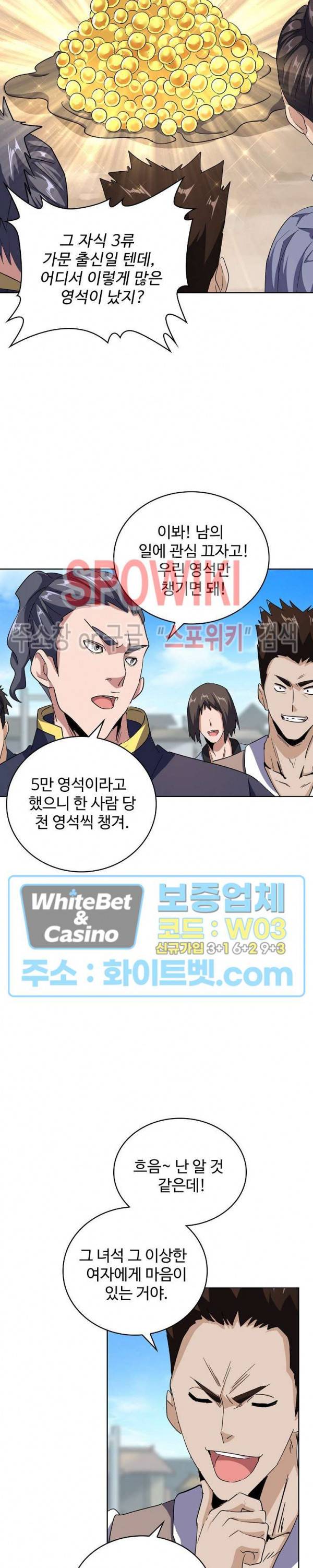 마황의 귀환 125화 8