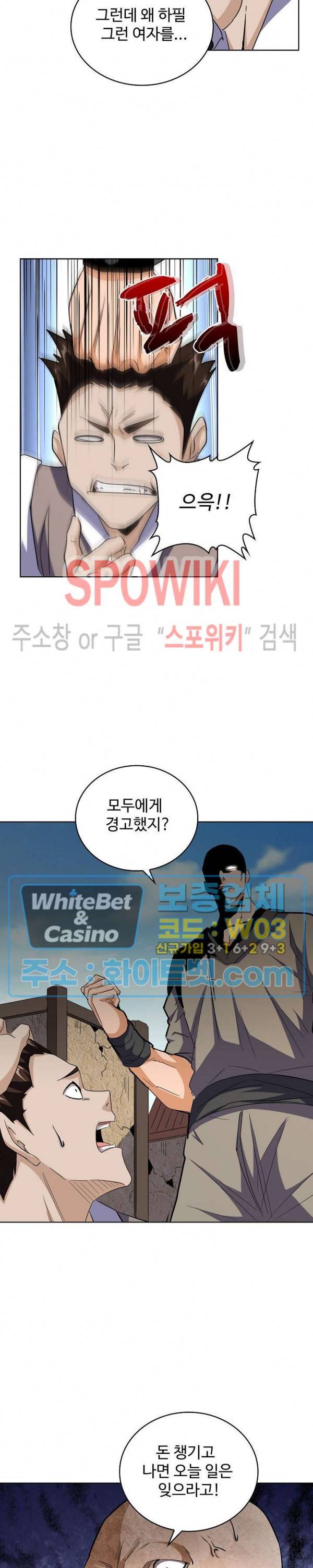 마황의 귀환 125화 9