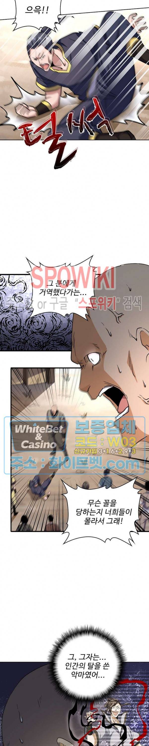 마황의 귀환 125화 11