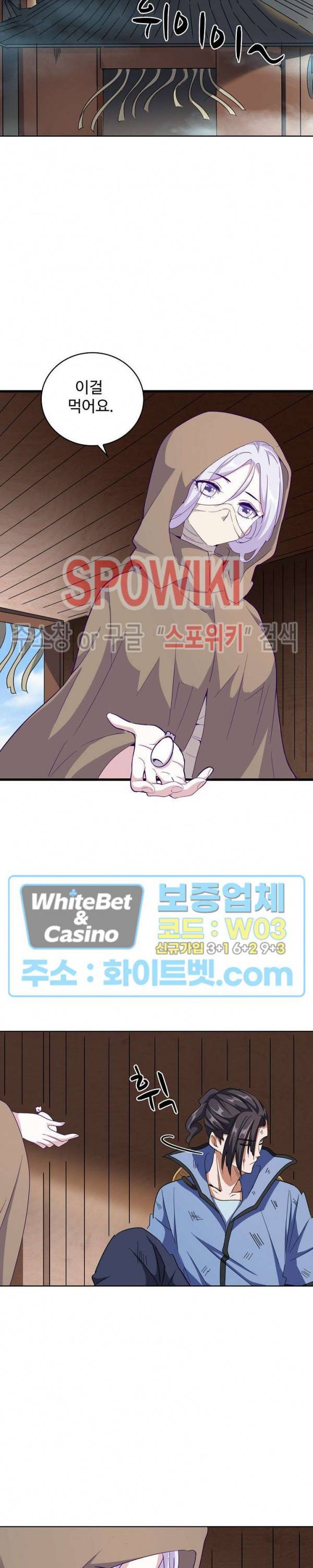 마황의 귀환 125화 13