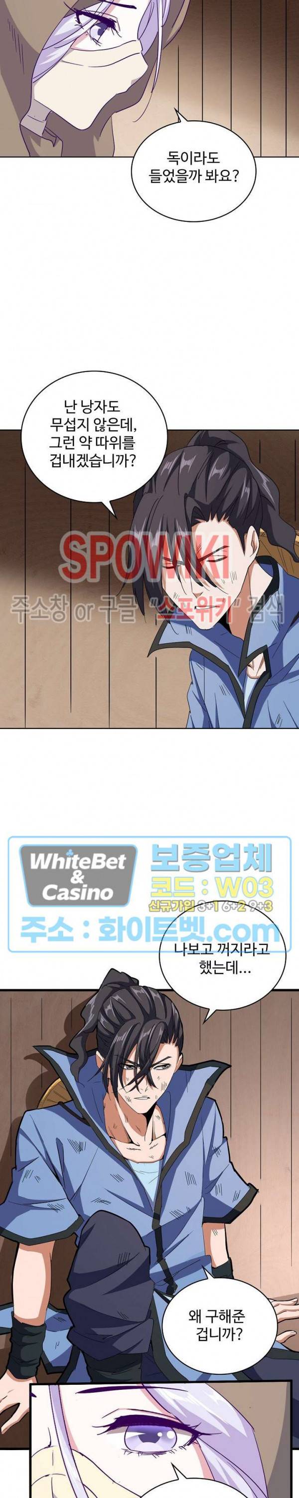 마황의 귀환 125화 14