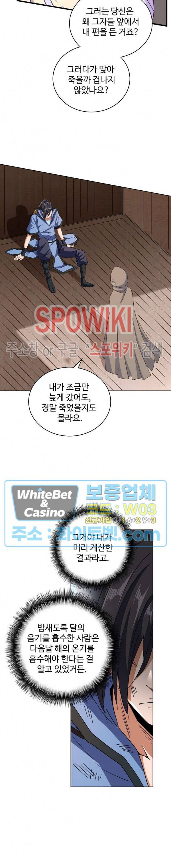 마황의 귀환 125화 15