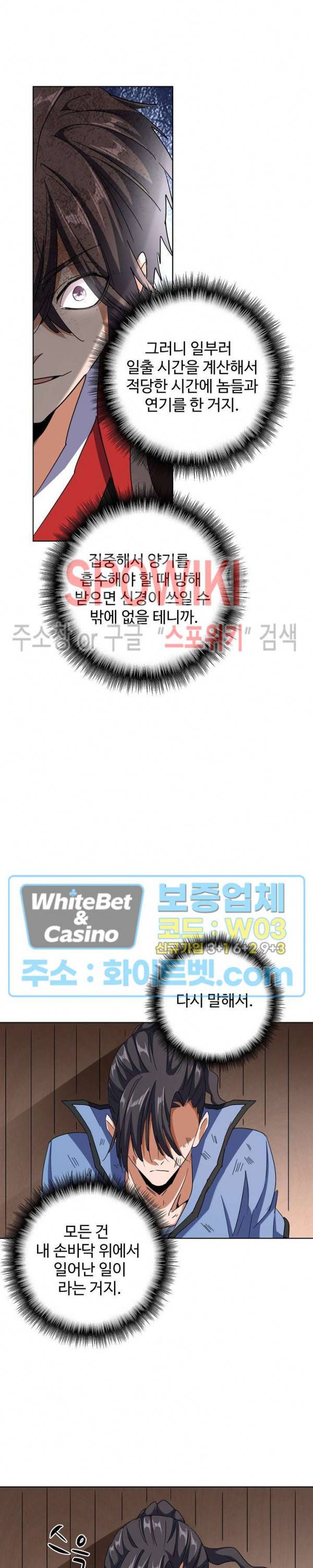 마황의 귀환 125화 16