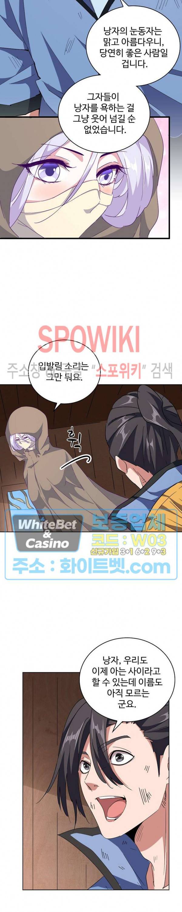 마황의 귀환 125화 19