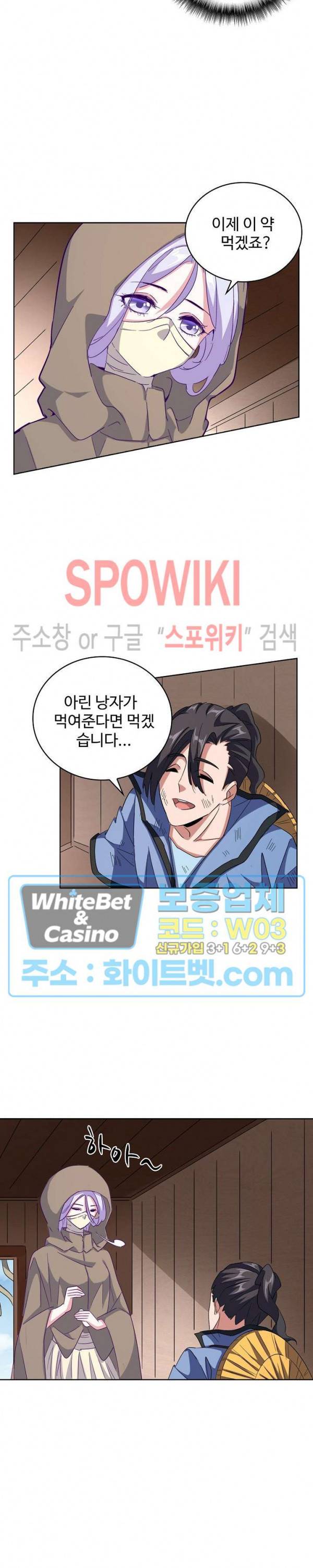 마황의 귀환 125화 21