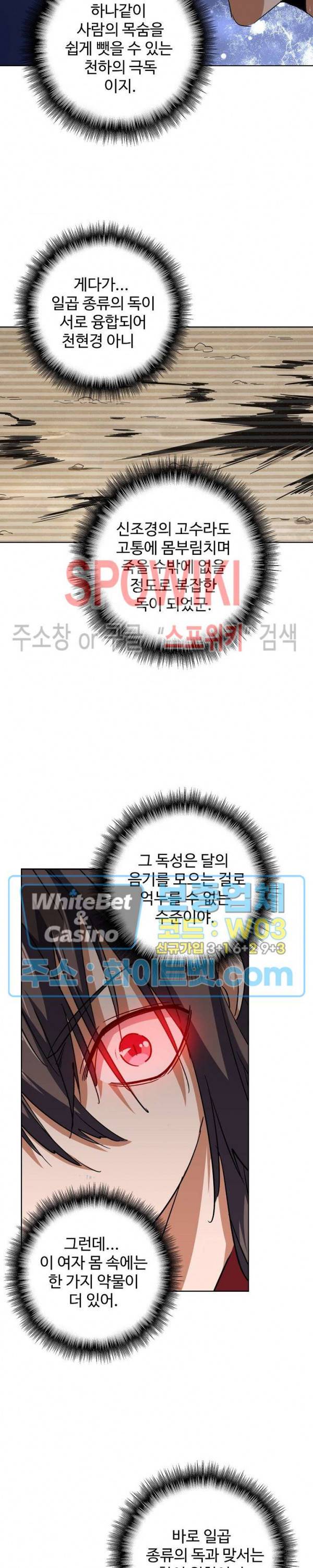 마황의 귀환 125화 25