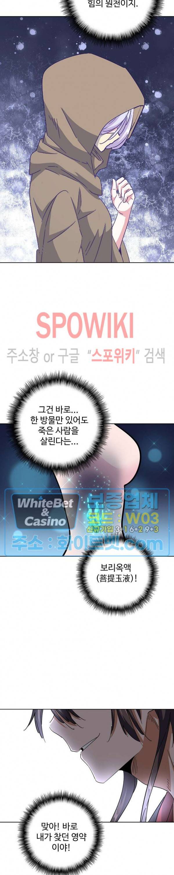 마황의 귀환 125화 26