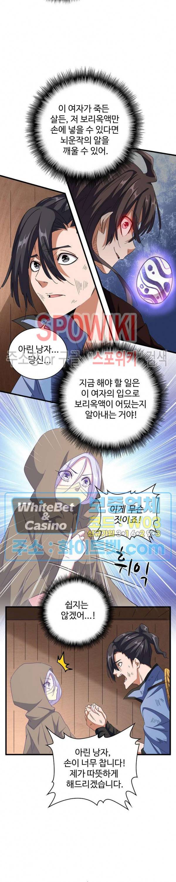 마황의 귀환 125화 27