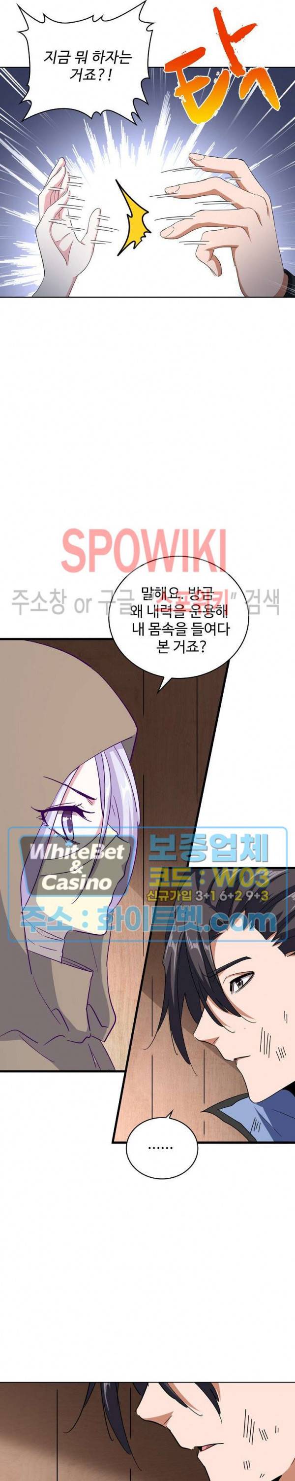 마황의 귀환 125화 28