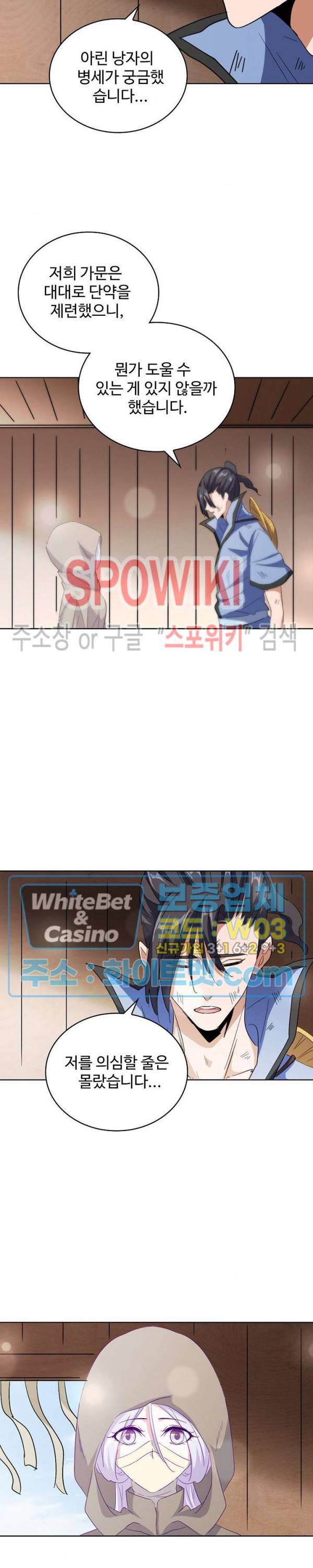 마황의 귀환 125화 29