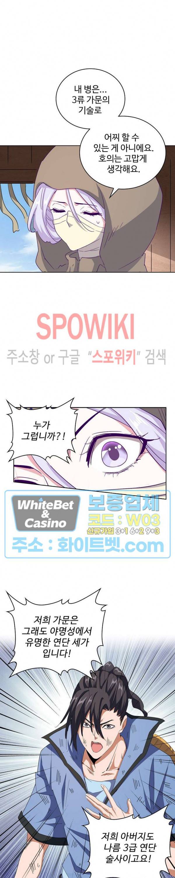 마황의 귀환 125화 30