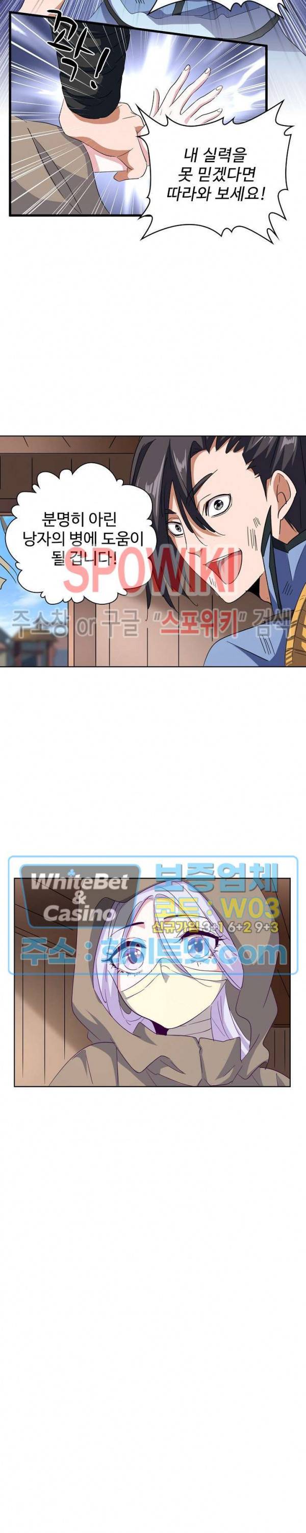 마황의 귀환 125화 31