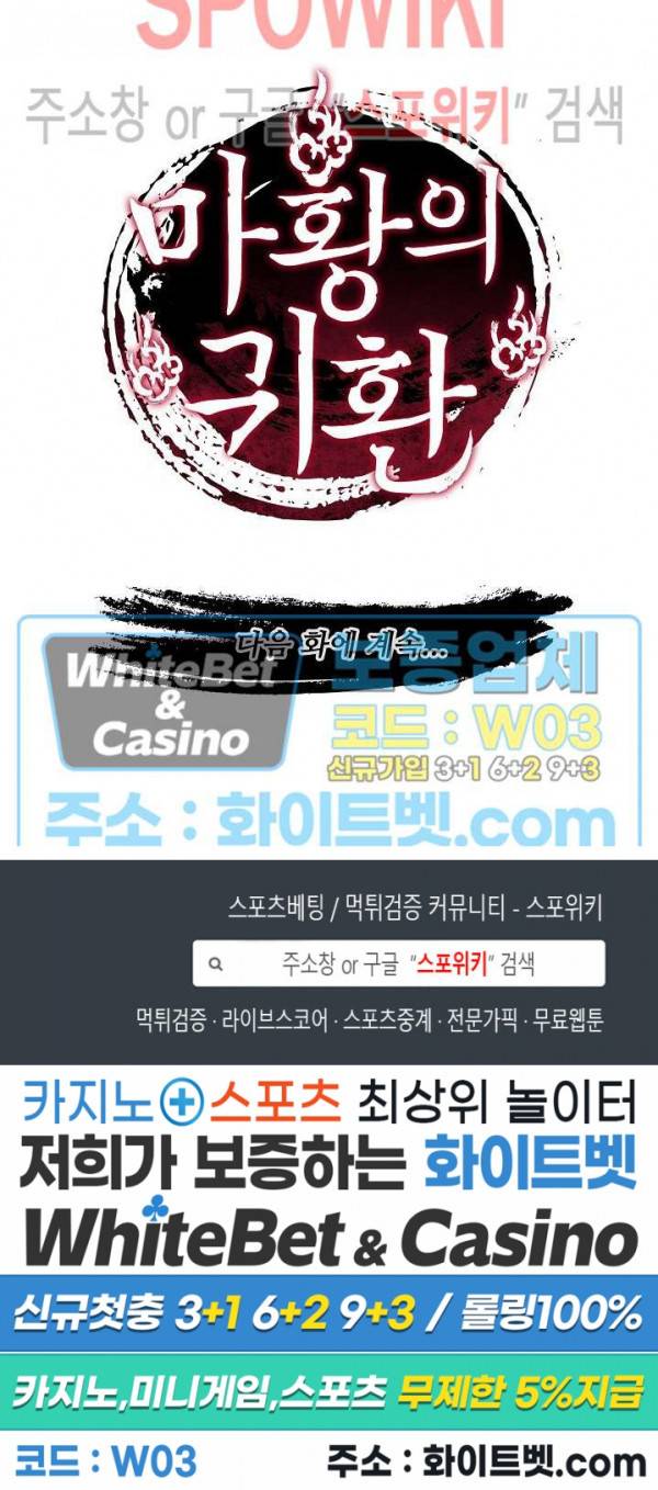 마황의 귀환 125화 32