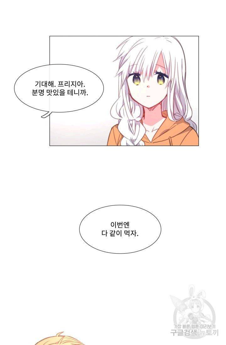 먹을 건 당신밖에 없어요 55 37