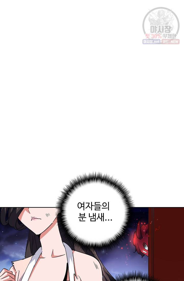 마황의 귀환 135화 3