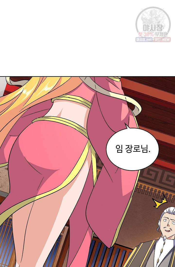 마황의 귀환 135화 9