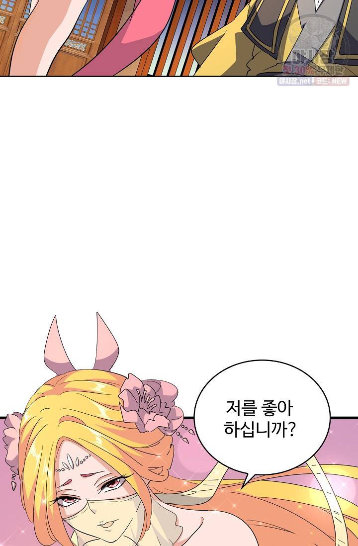 마황의 귀환 135화 10