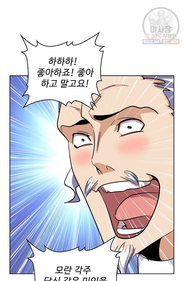 마황의 귀환 135화 12