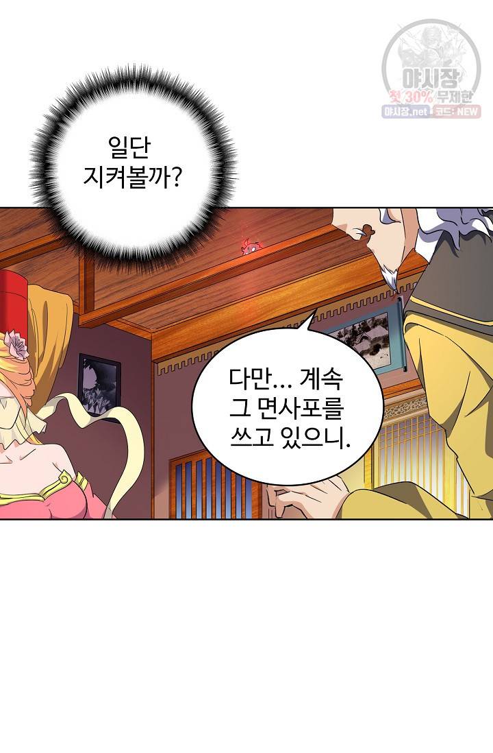 마황의 귀환 135화 16