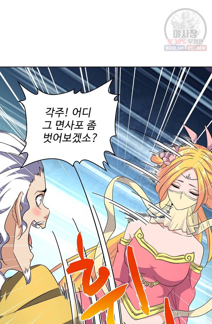마황의 귀환 135화 17