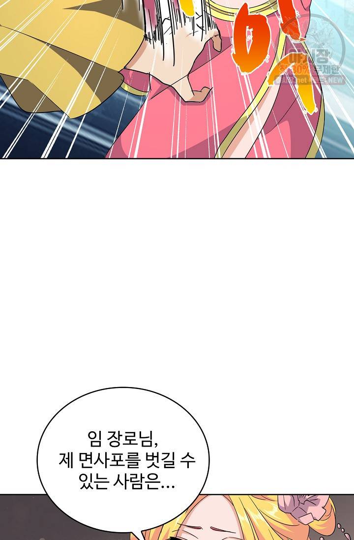 마황의 귀환 135화 18