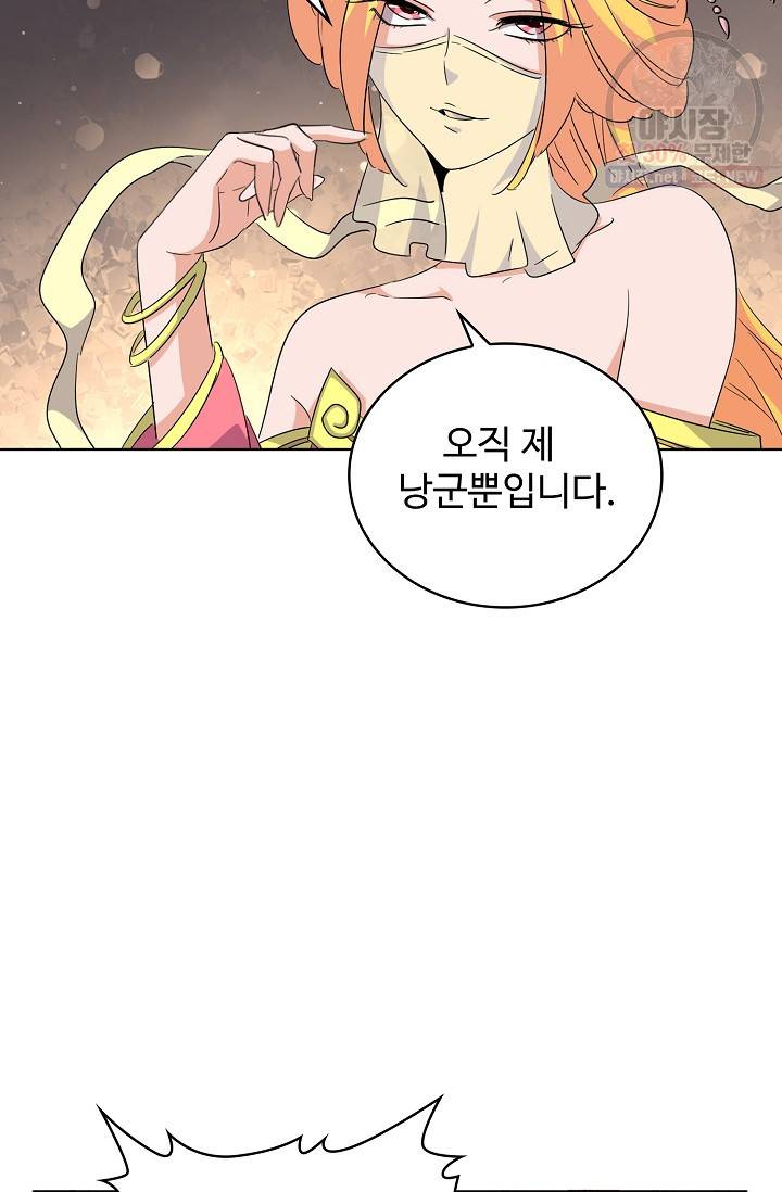 마황의 귀환 135화 19