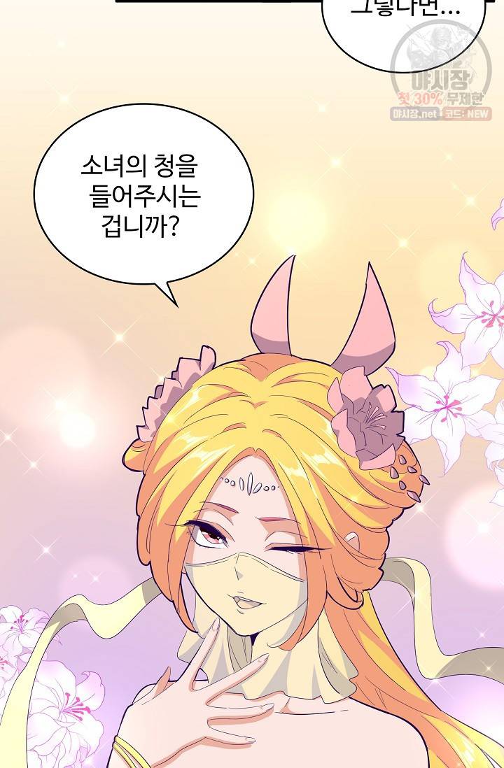 마황의 귀환 135화 21