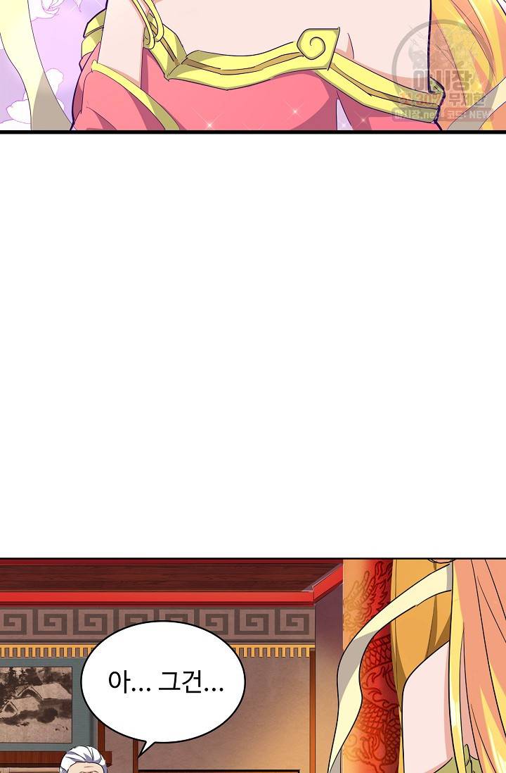 마황의 귀환 135화 22