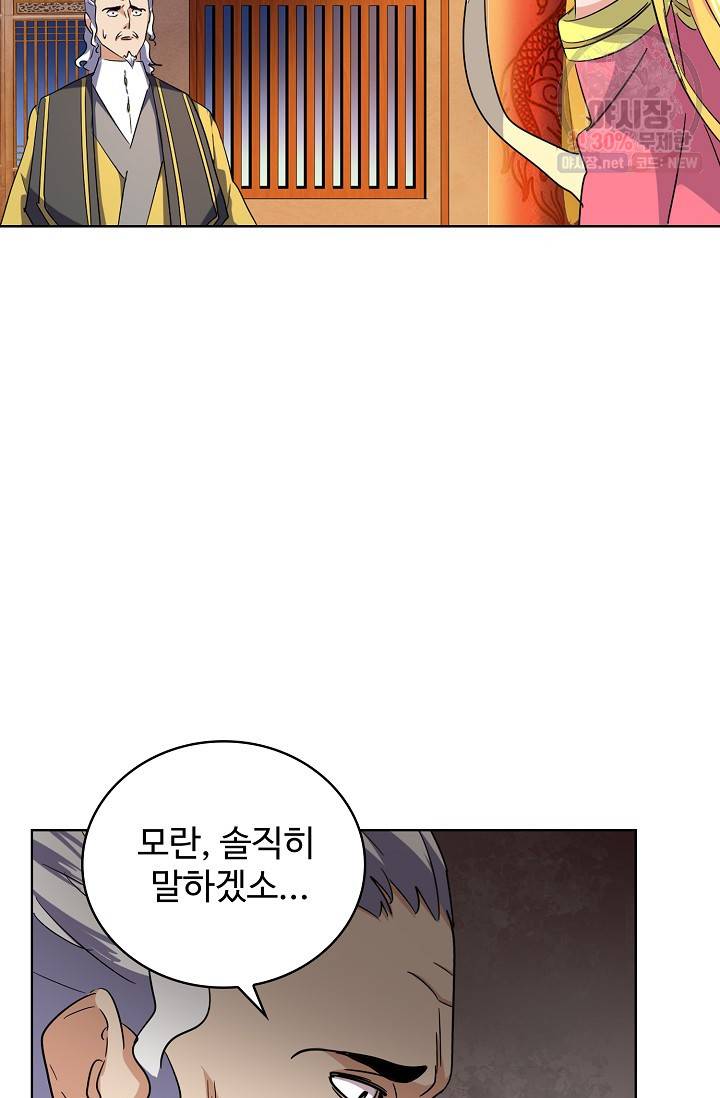 마황의 귀환 135화 23