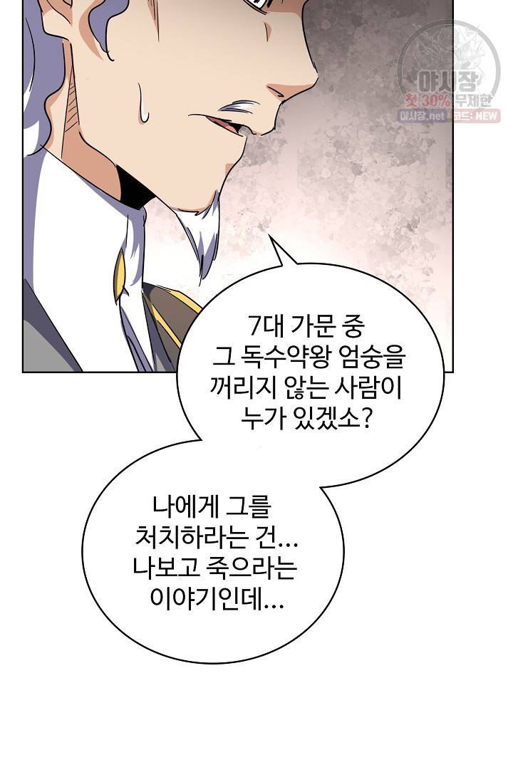 마황의 귀환 135화 24