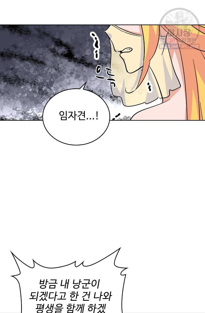 마황의 귀환 135화 25