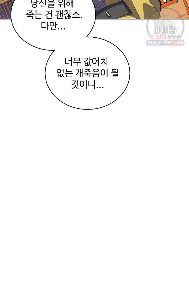 마황의 귀환 135화 28